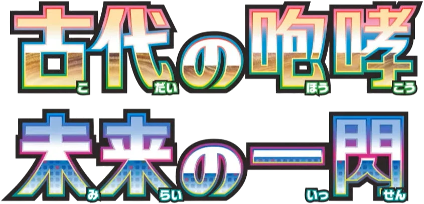 Ancient Roar / Future Flash logo