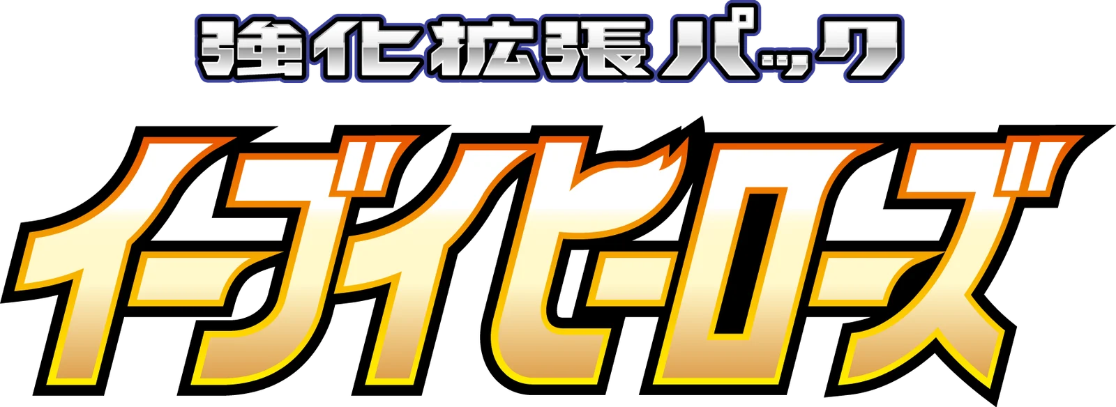 Eevee Heroes logo