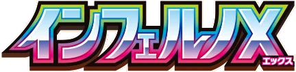 Inferno X logo