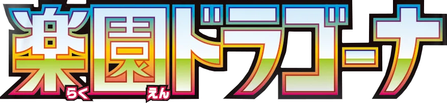Paradise Dragona logo