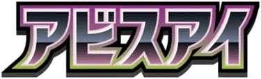 Abyss Eye logo