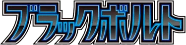 Black Bolt / White Flare logo