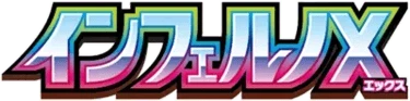 Inferno X logo