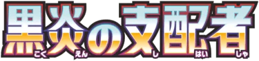 Ruler of the Black Flame logo