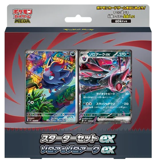 Starter Set ex: Zorua & Zoroark ex artwork